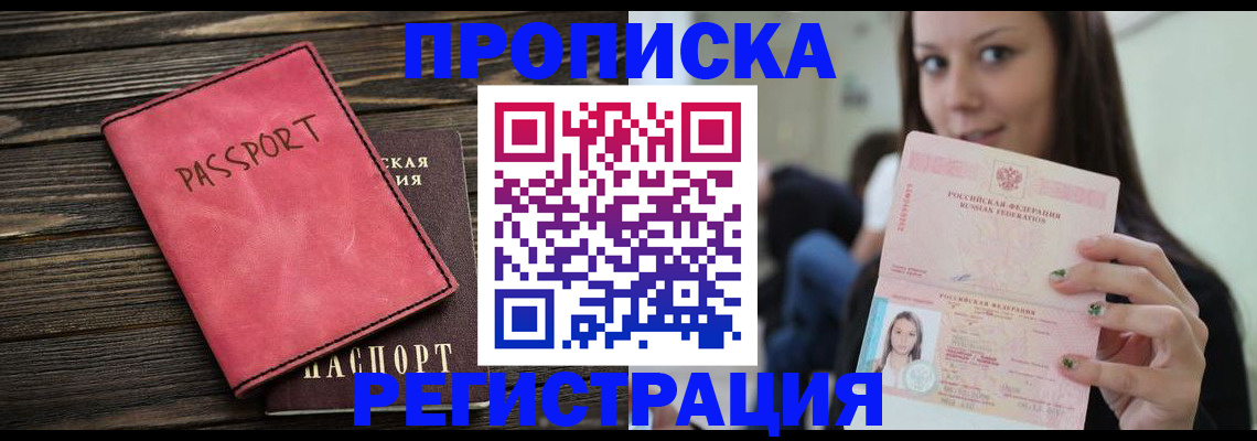 прописка для работы в Данкове