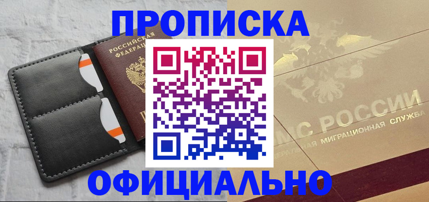 прописка в квартире в Данкове